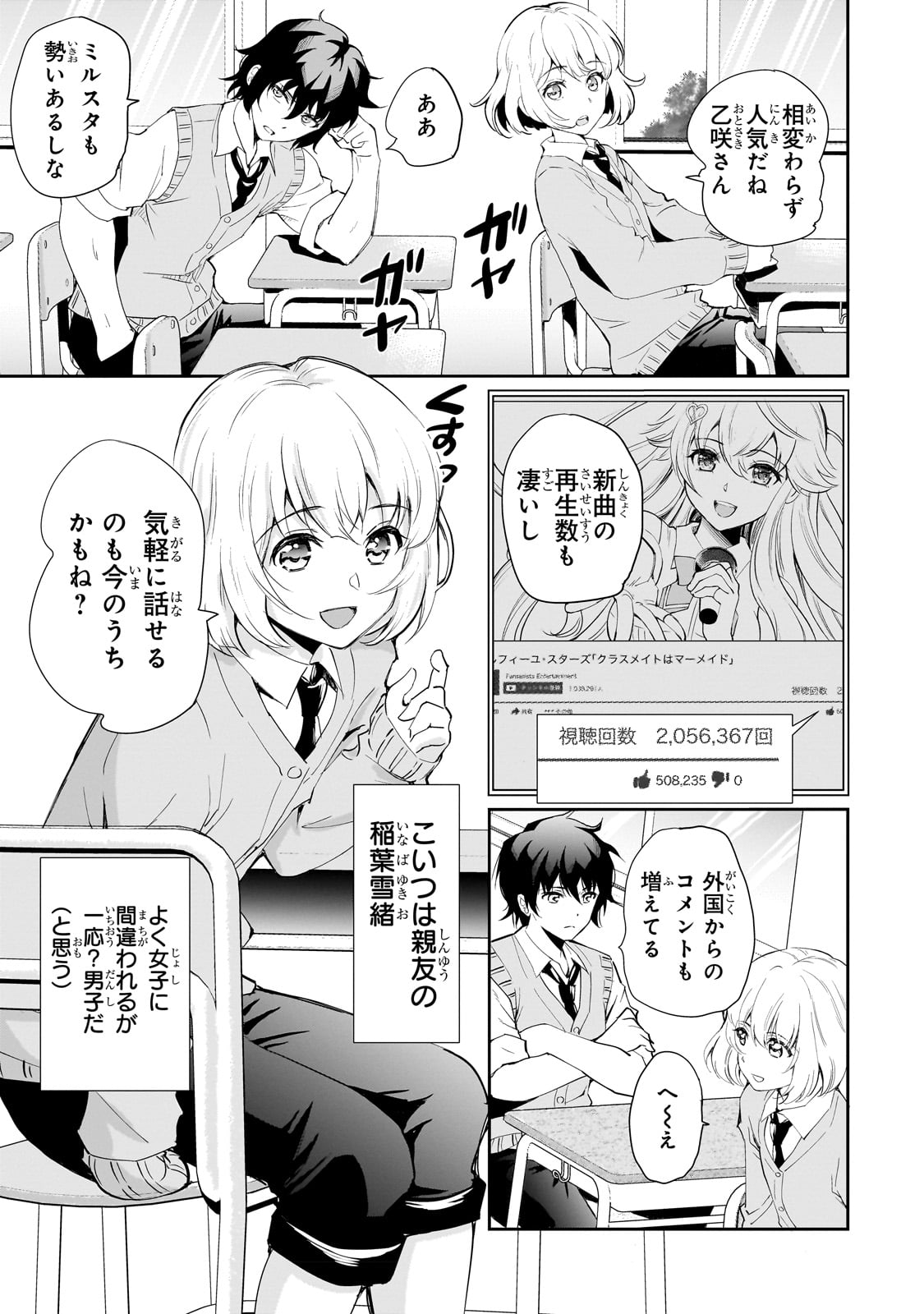 Isshou Hatarakitakunai Ore ga, Classmate no Daininki Idol ni Natsukaretara - Chapter 1 - Page 8
