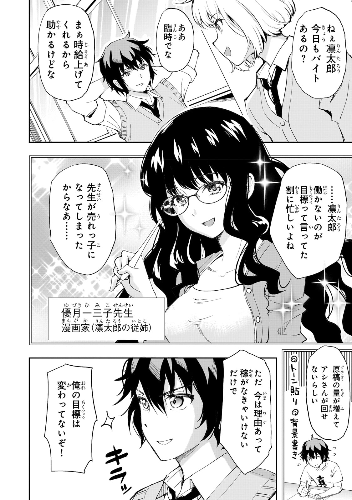 Isshou Hatarakitakunai Ore ga, Classmate no Daininki Idol ni Natsukaretara - Chapter 1 - Page 9