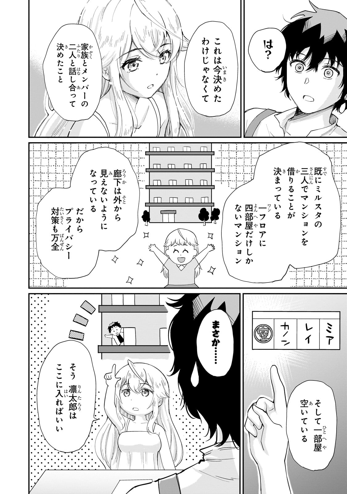Isshou Hatarakitakunai Ore ga, Classmate no Daininki Idol ni Natsukaretara - Chapter 10 - Page 14