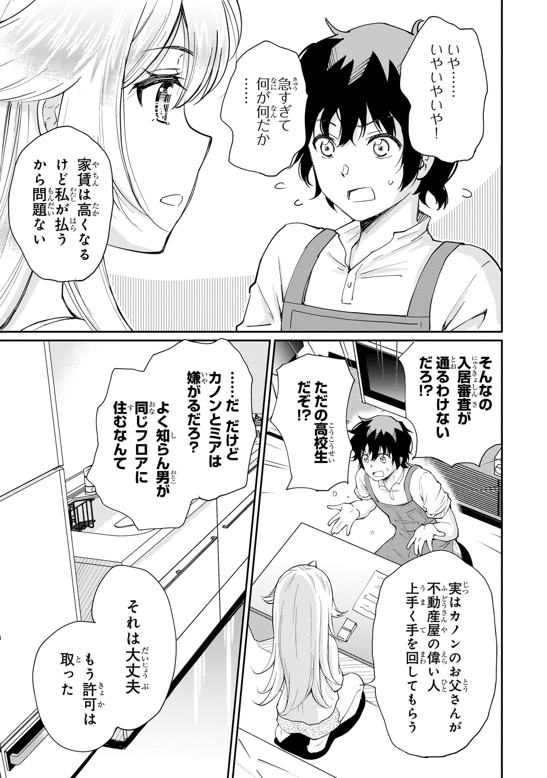 Isshou Hatarakitakunai Ore ga, Classmate no Daininki Idol ni Natsukaretara - Chapter 10 - Page 15