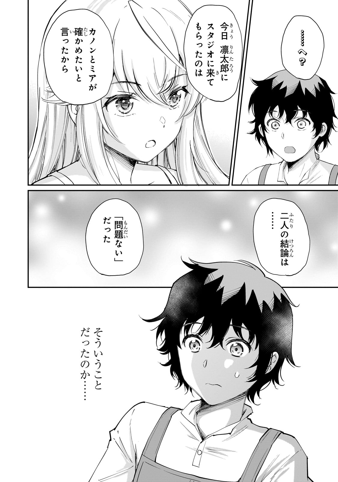 Isshou Hatarakitakunai Ore ga, Classmate no Daininki Idol ni Natsukaretara - Chapter 10 - Page 16