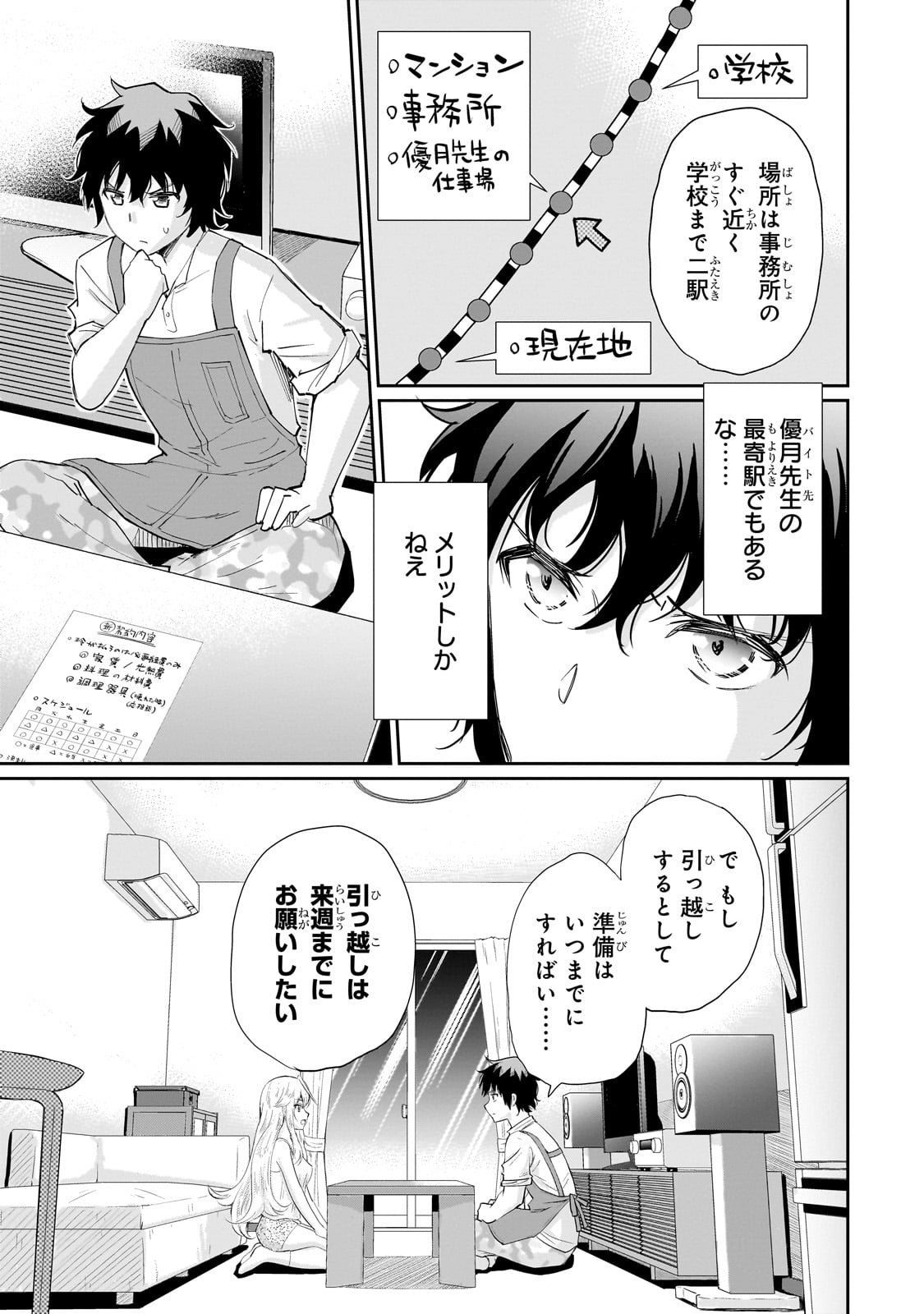 Isshou Hatarakitakunai Ore ga, Classmate no Daininki Idol ni Natsukaretara - Chapter 10 - Page 17