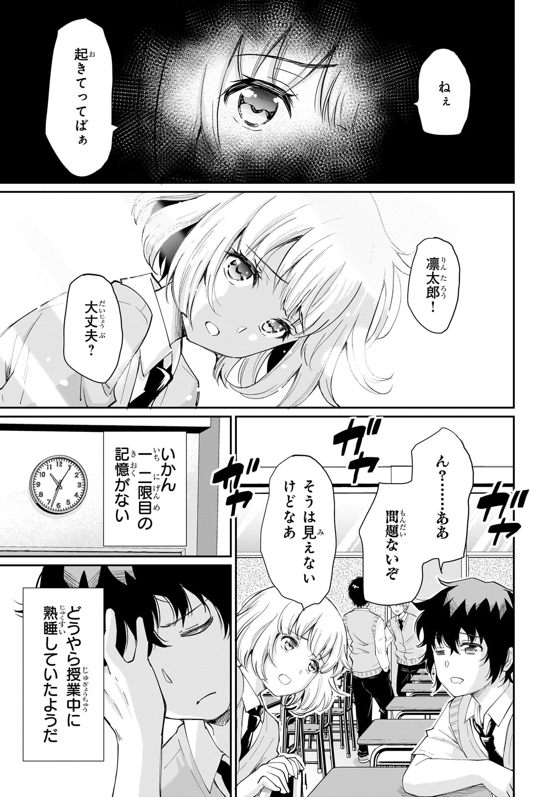 Isshou Hatarakitakunai Ore ga, Classmate no Daininki Idol ni Natsukaretara - Chapter 10 - Page 19