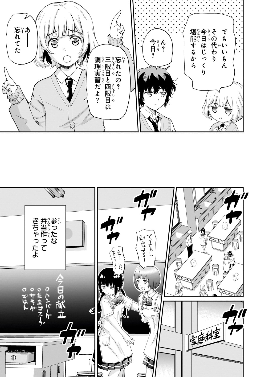 Isshou Hatarakitakunai Ore ga, Classmate no Daininki Idol ni Natsukaretara - Chapter 10 - Page 21