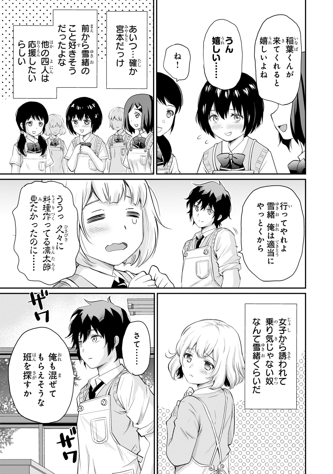 Isshou Hatarakitakunai Ore ga, Classmate no Daininki Idol ni Natsukaretara - Chapter 10 - Page 23