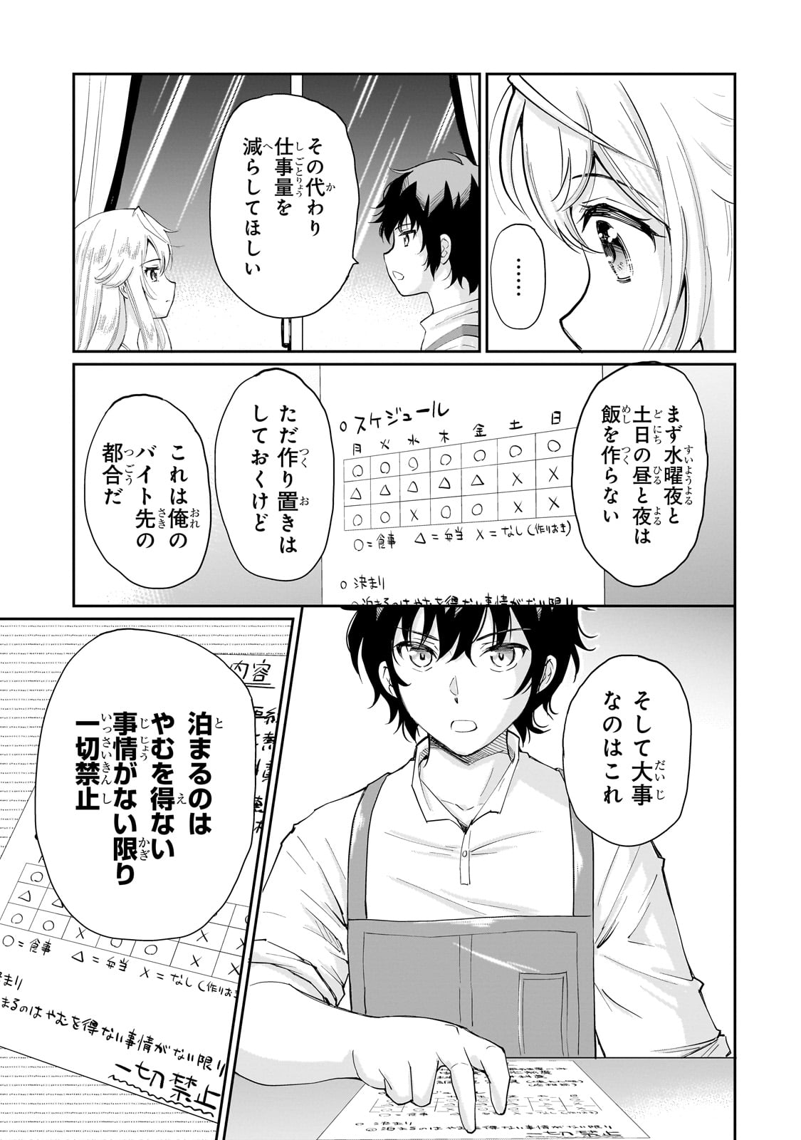 Isshou Hatarakitakunai Ore ga, Classmate no Daininki Idol ni Natsukaretara - Chapter 10 - Page 3
