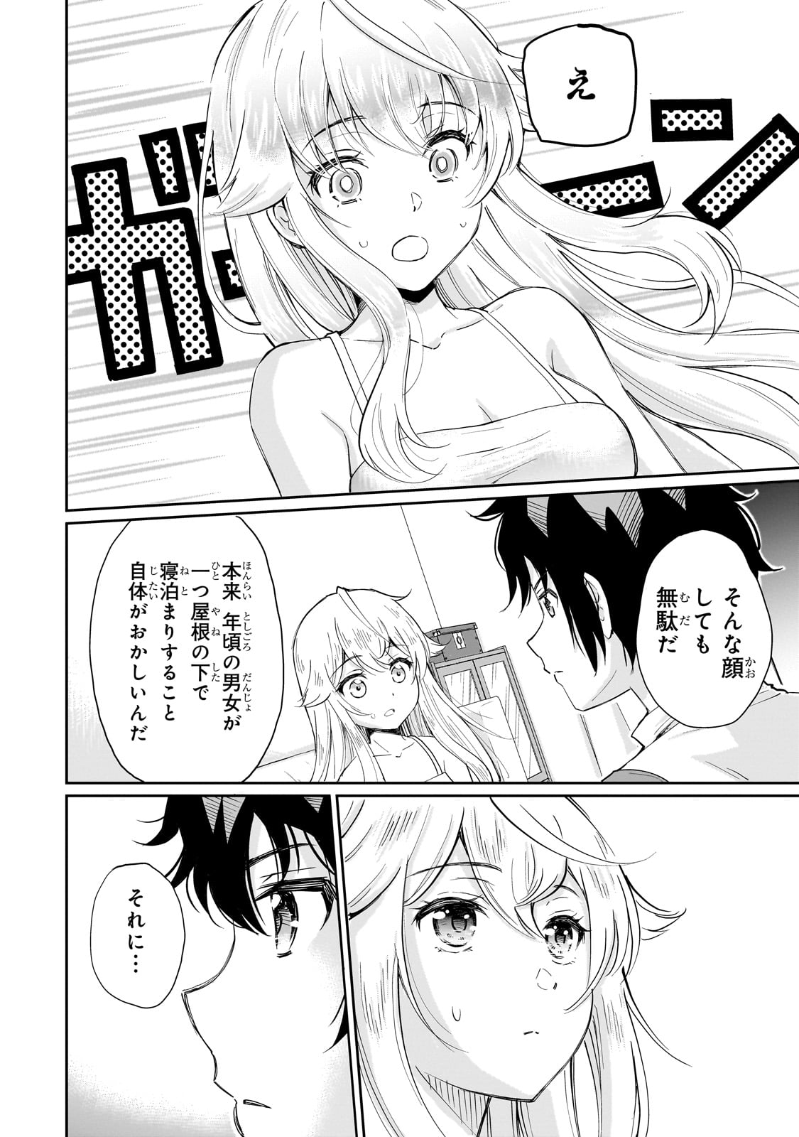 Isshou Hatarakitakunai Ore ga, Classmate no Daininki Idol ni Natsukaretara - Chapter 10 - Page 4