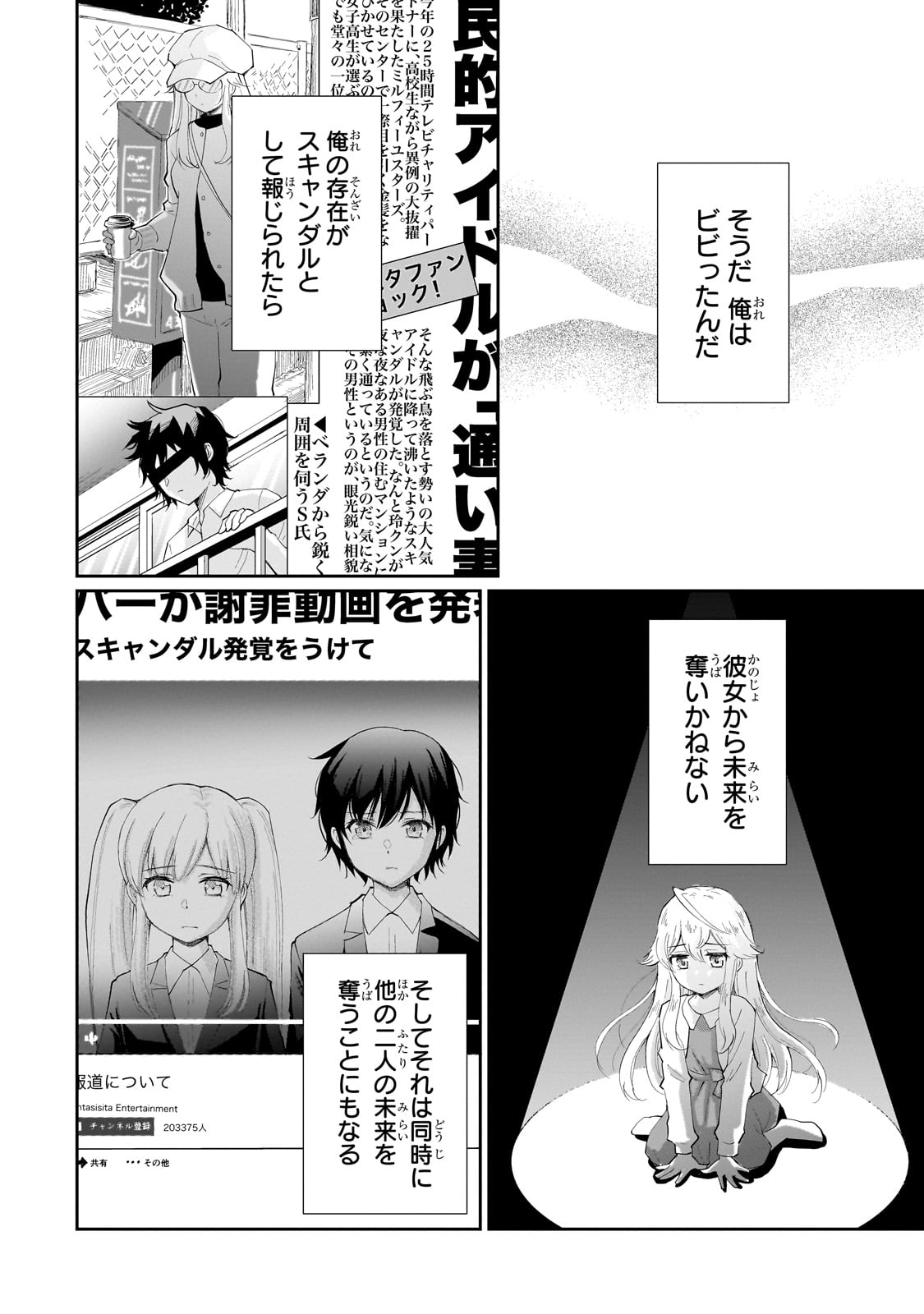 Isshou Hatarakitakunai Ore ga, Classmate no Daininki Idol ni Natsukaretara - Chapter 10 - Page 6
