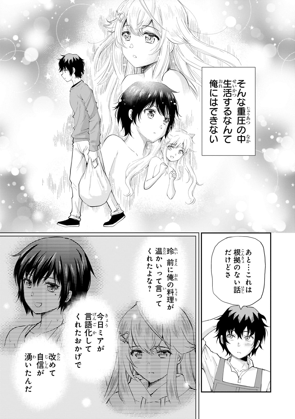 Isshou Hatarakitakunai Ore ga, Classmate no Daininki Idol ni Natsukaretara - Chapter 10 - Page 7