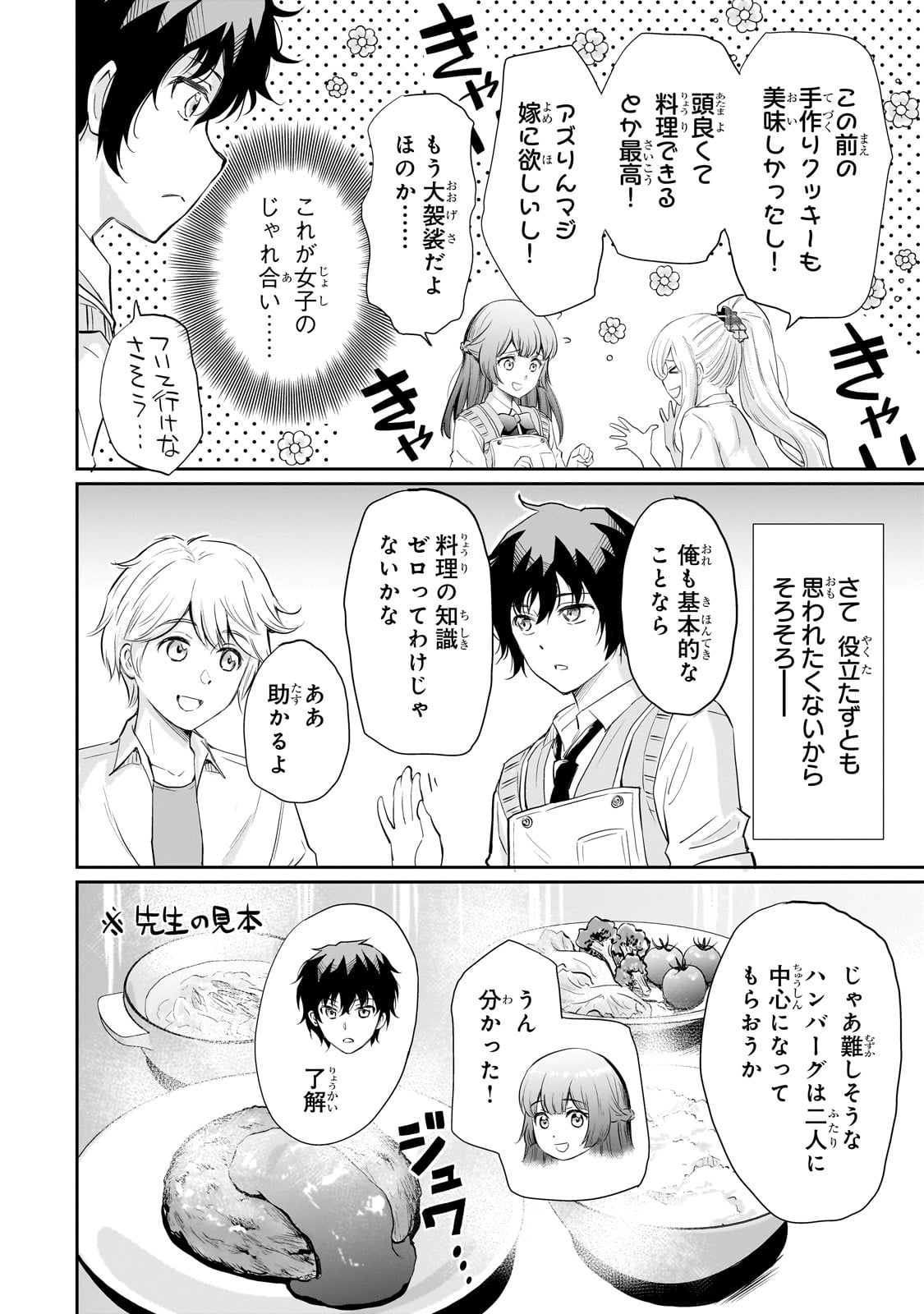 Isshou Hatarakitakunai Ore ga, Classmate no Daininki Idol ni Natsukaretara - Chapter 11 - Page 12