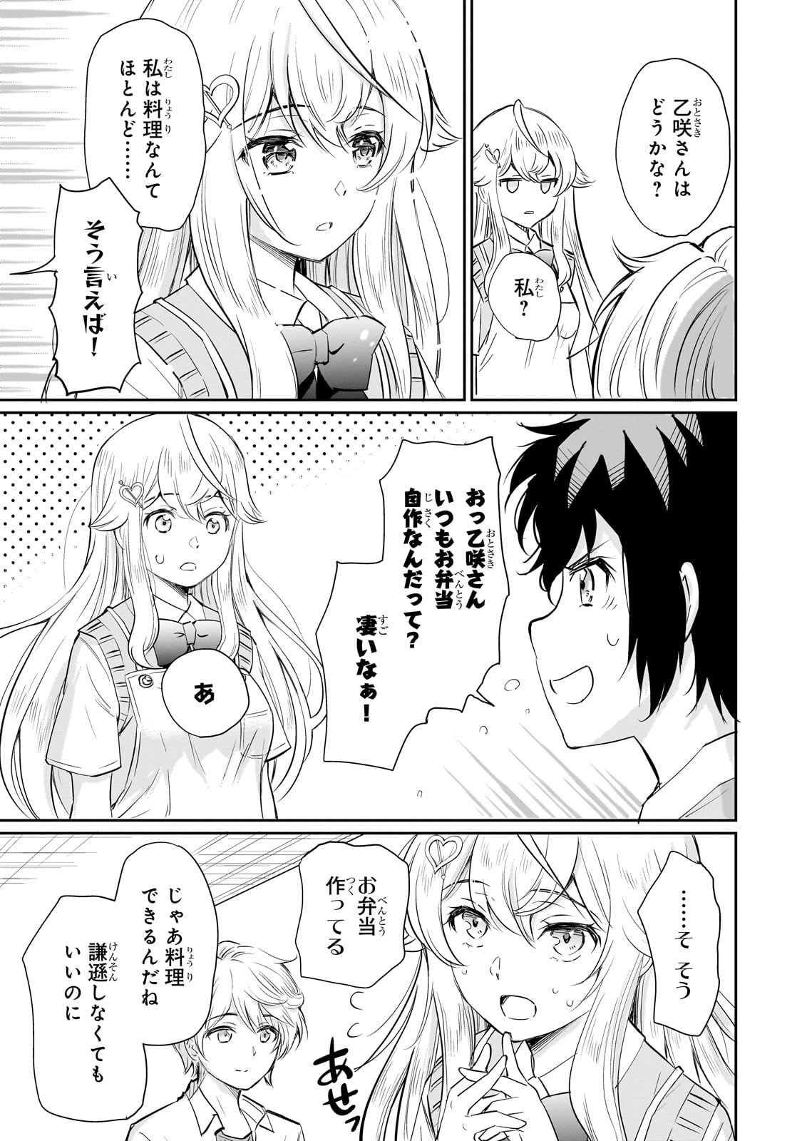 Isshou Hatarakitakunai Ore ga, Classmate no Daininki Idol ni Natsukaretara - Chapter 11 - Page 13