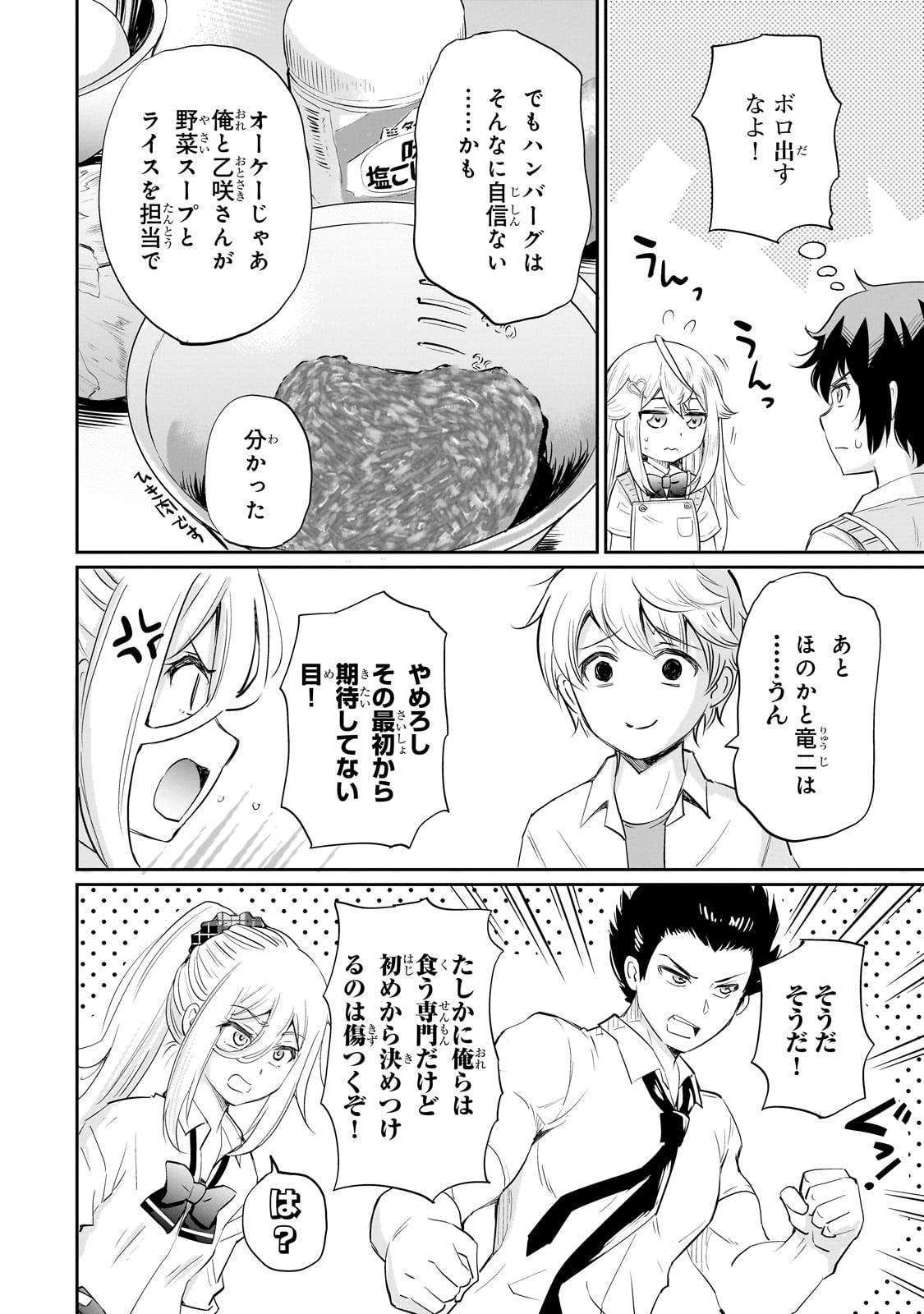 Isshou Hatarakitakunai Ore ga, Classmate no Daininki Idol ni Natsukaretara - Chapter 11 - Page 14