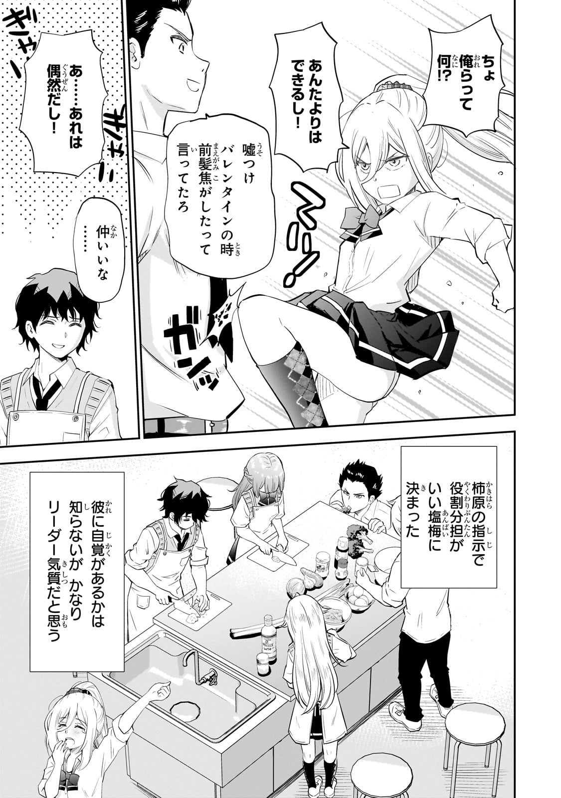 Isshou Hatarakitakunai Ore ga, Classmate no Daininki Idol ni Natsukaretara - Chapter 11 - Page 15