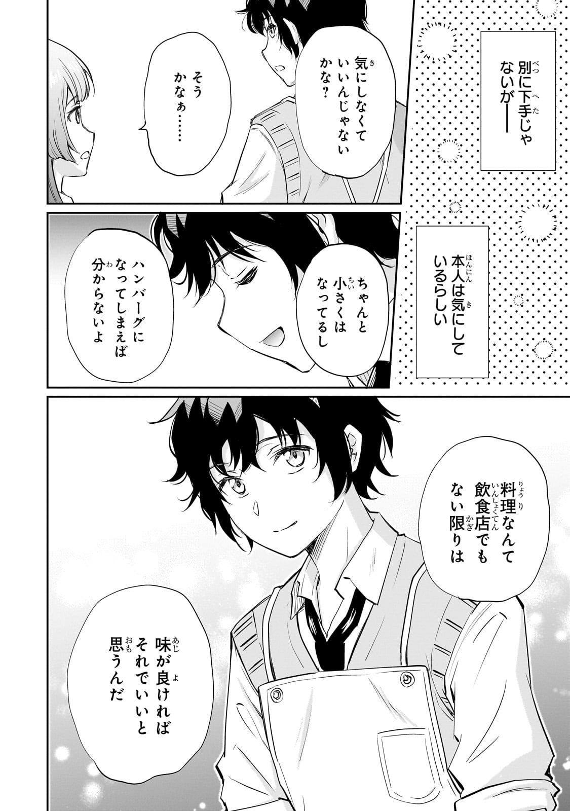 Isshou Hatarakitakunai Ore ga, Classmate no Daininki Idol ni Natsukaretara - Chapter 11 - Page 18