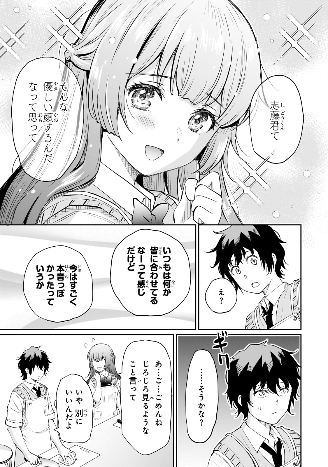 Isshou Hatarakitakunai Ore ga, Classmate no Daininki Idol ni Natsukaretara - Chapter 11 - Page 21