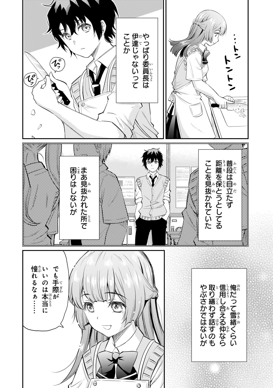 Isshou Hatarakitakunai Ore ga, Classmate no Daininki Idol ni Natsukaretara - Chapter 11 - Page 22