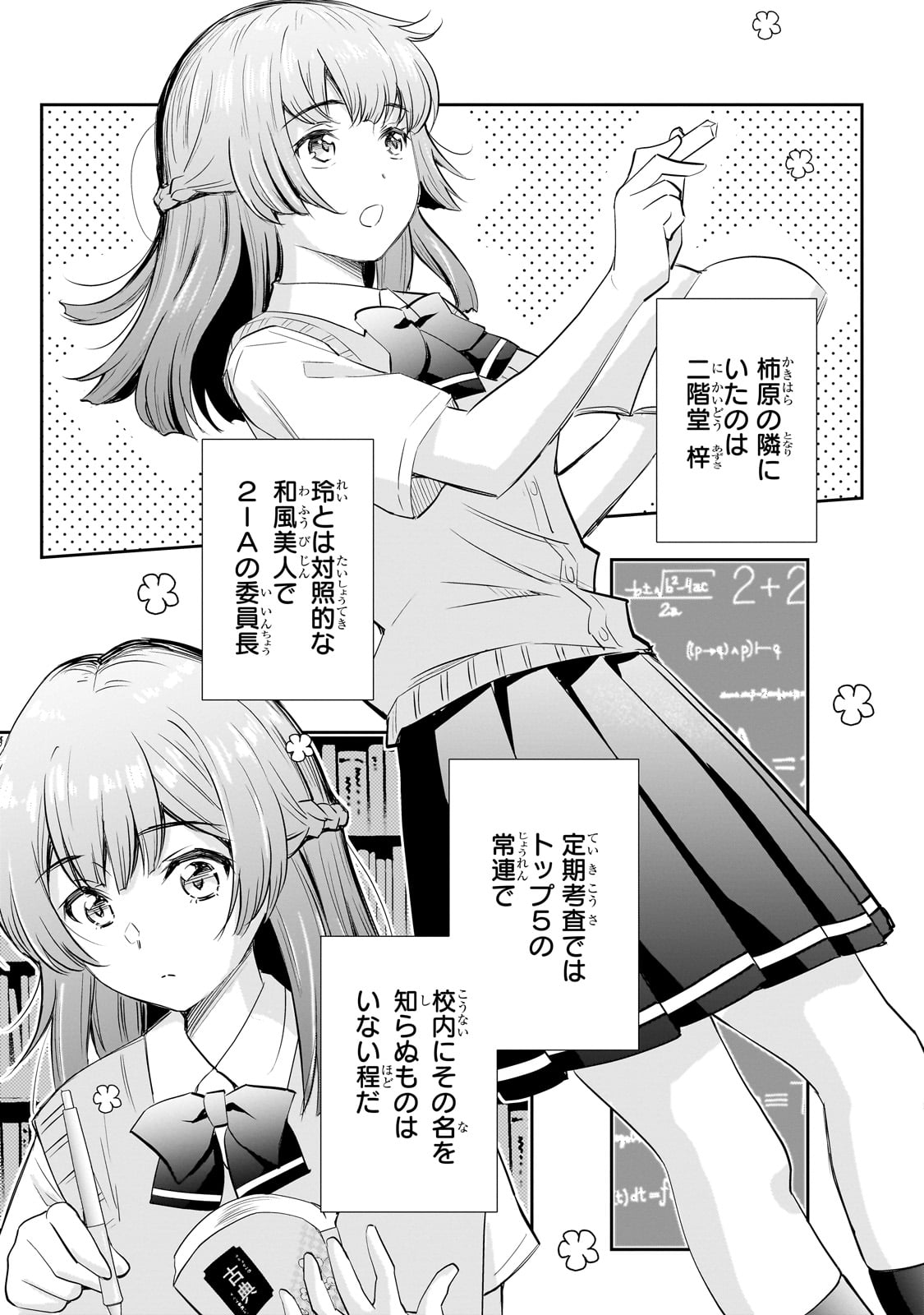 Isshou Hatarakitakunai Ore ga, Classmate no Daininki Idol ni Natsukaretara - Chapter 11 - Page 3