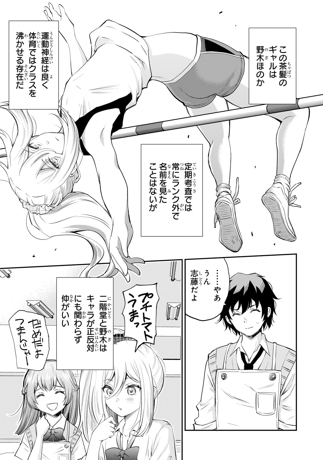 Isshou Hatarakitakunai Ore ga, Classmate no Daininki Idol ni Natsukaretara - Chapter 11 - Page 5