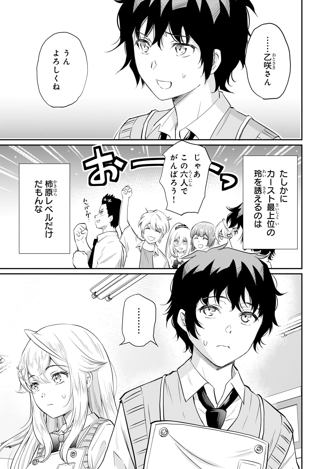 Isshou Hatarakitakunai Ore ga, Classmate no Daininki Idol ni Natsukaretara - Chapter 11 - Page 9