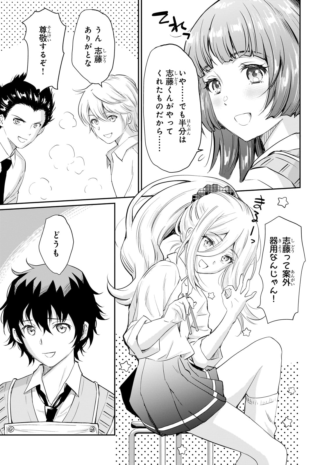 Isshou Hatarakitakunai Ore ga, Classmate no Daininki Idol ni Natsukaretara - Chapter 12 - Page 11