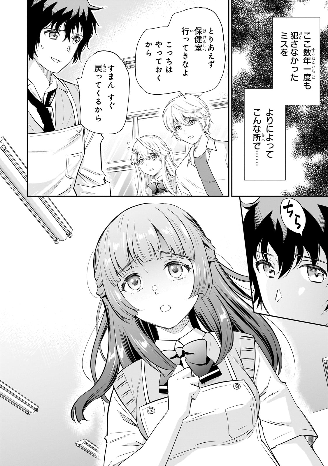 Isshou Hatarakitakunai Ore ga, Classmate no Daininki Idol ni Natsukaretara - Chapter 12 - Page 2