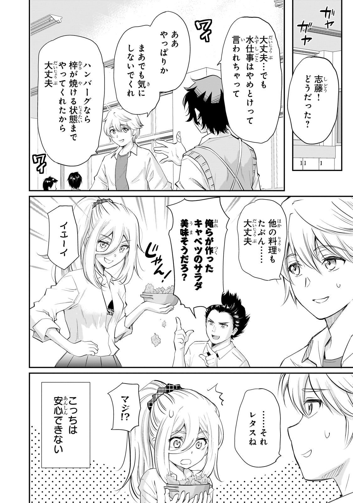 Isshou Hatarakitakunai Ore ga, Classmate no Daininki Idol ni Natsukaretara - Chapter 12 - Page 4