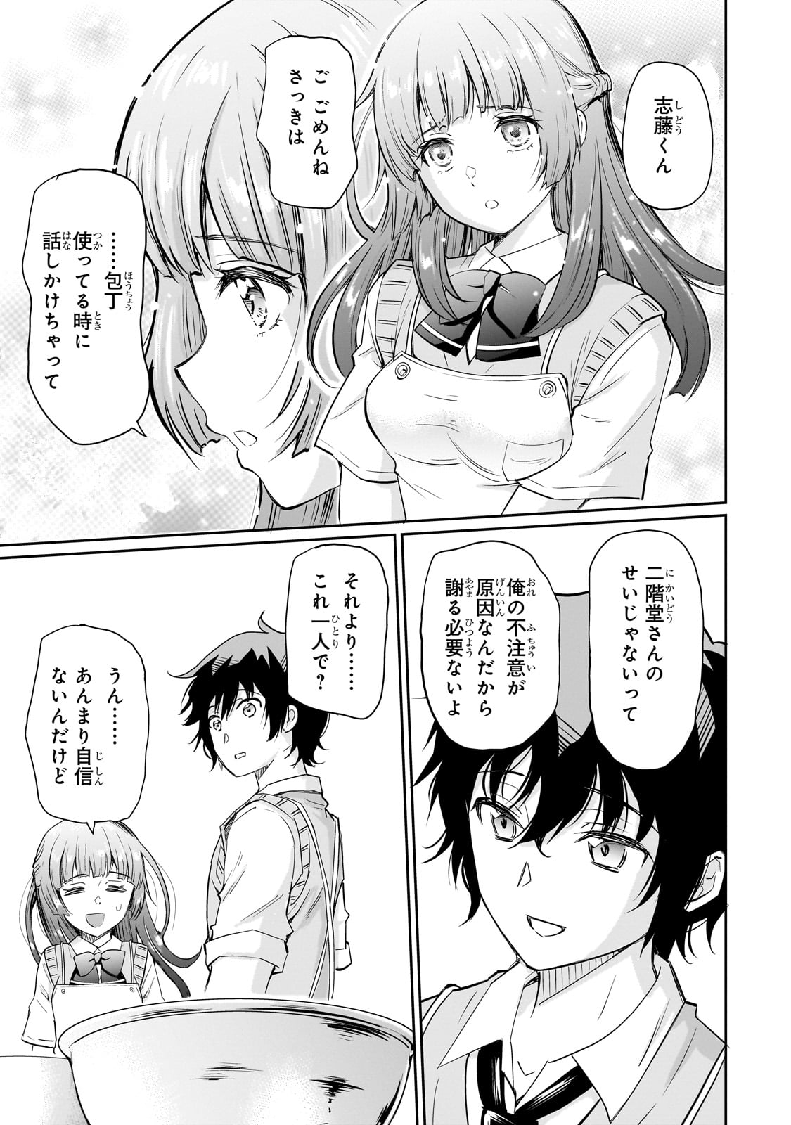 Isshou Hatarakitakunai Ore ga, Classmate no Daininki Idol ni Natsukaretara - Chapter 12 - Page 5