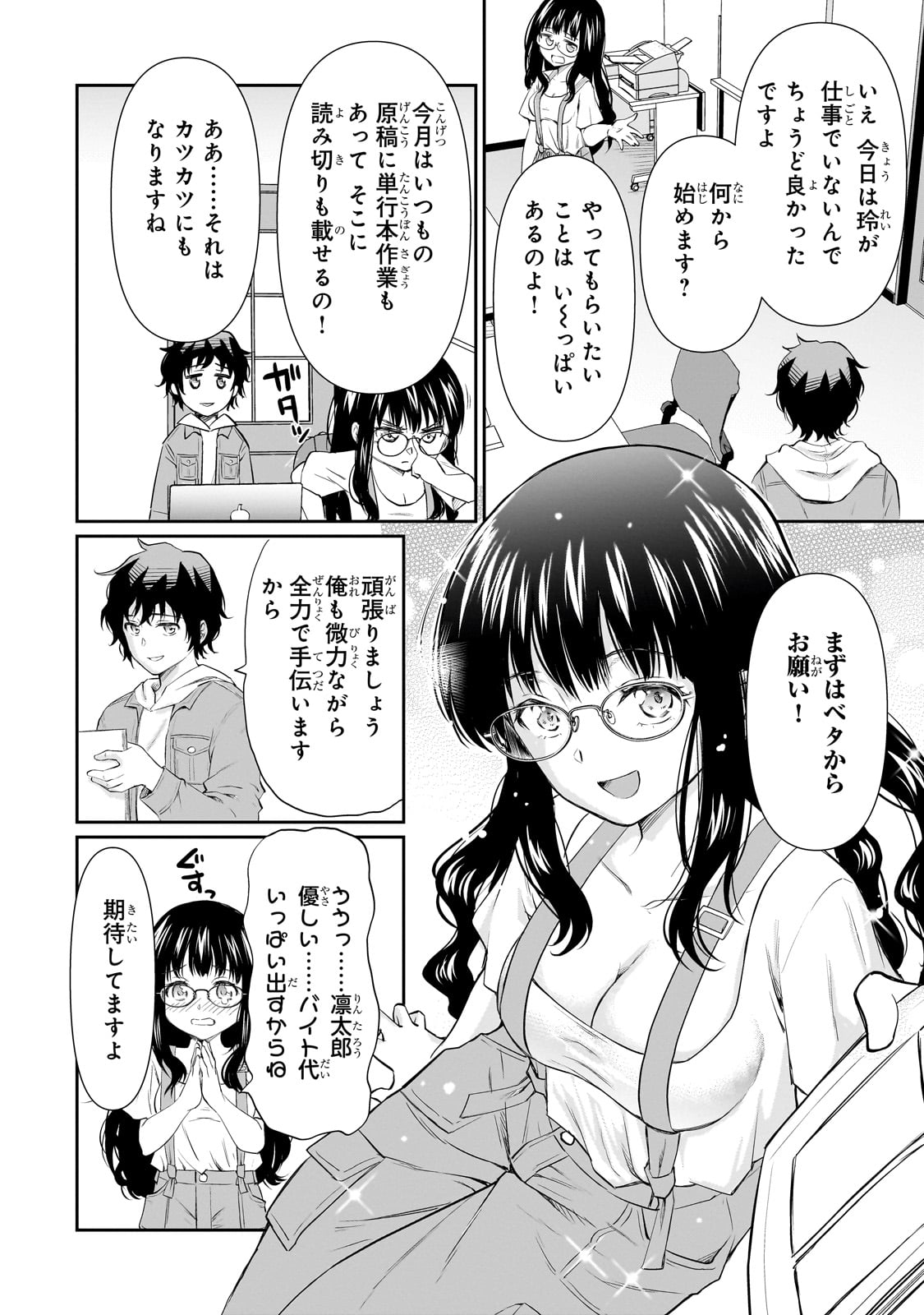Isshou Hatarakitakunai Ore ga, Classmate no Daininki Idol ni Natsukaretara - Chapter 17 - Page 10