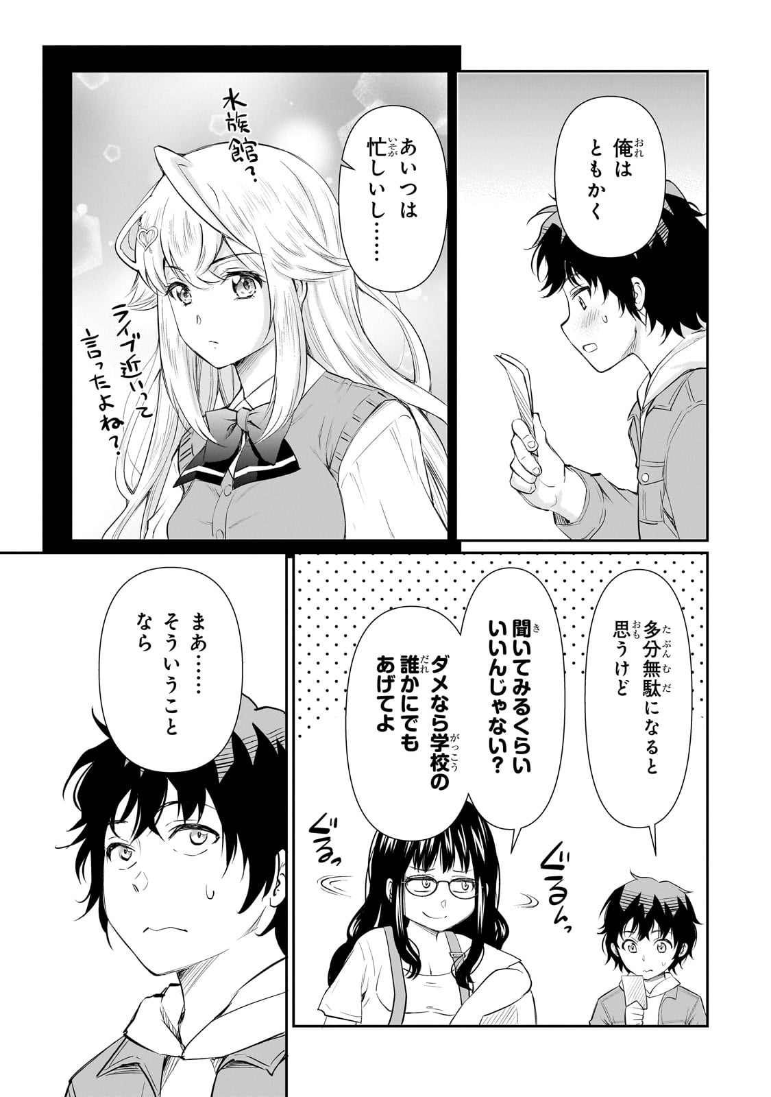 Isshou Hatarakitakunai Ore ga, Classmate no Daininki Idol ni Natsukaretara - Chapter 17 - Page 13