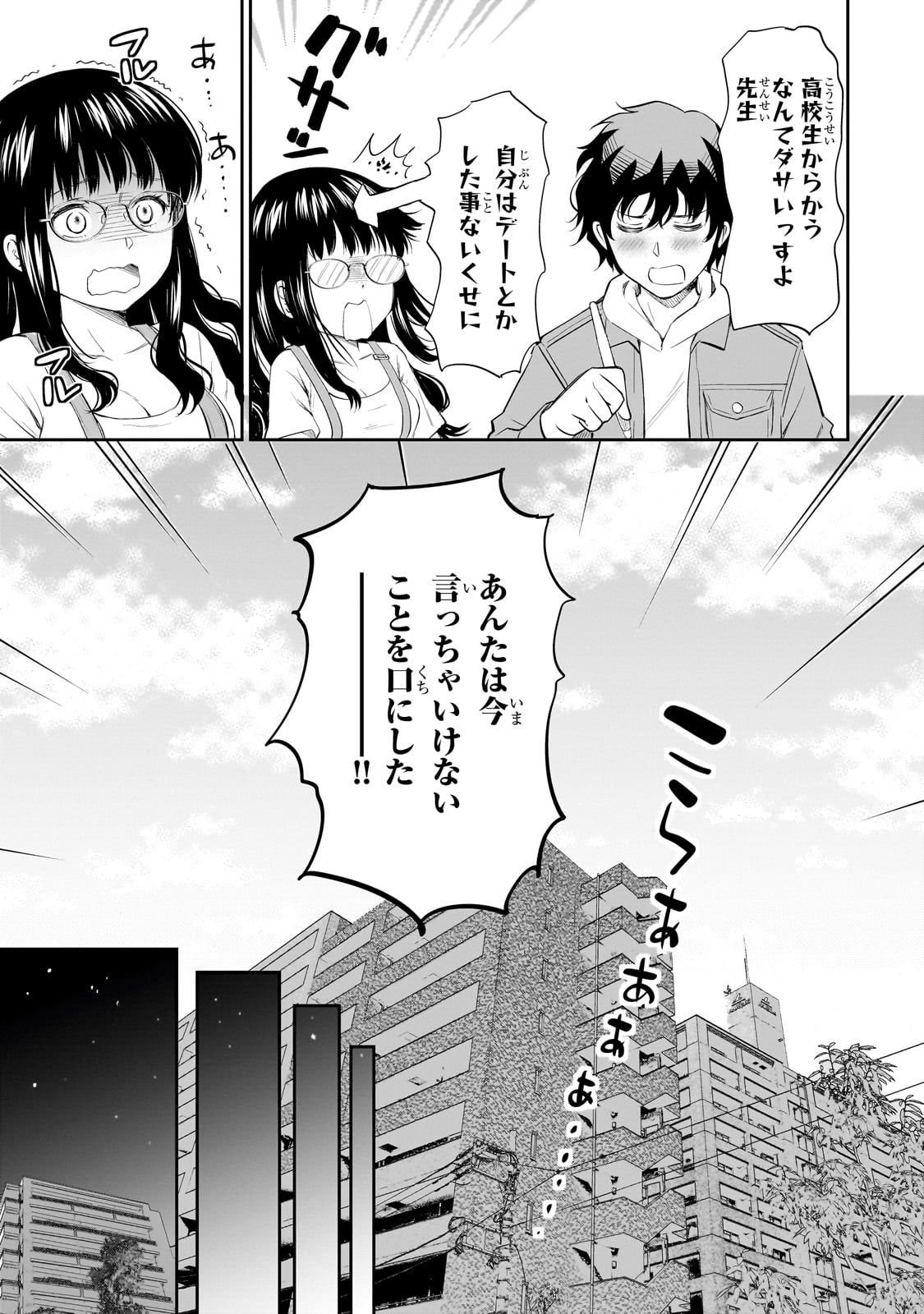 Isshou Hatarakitakunai Ore ga, Classmate no Daininki Idol ni Natsukaretara - Chapter 17 - Page 15
