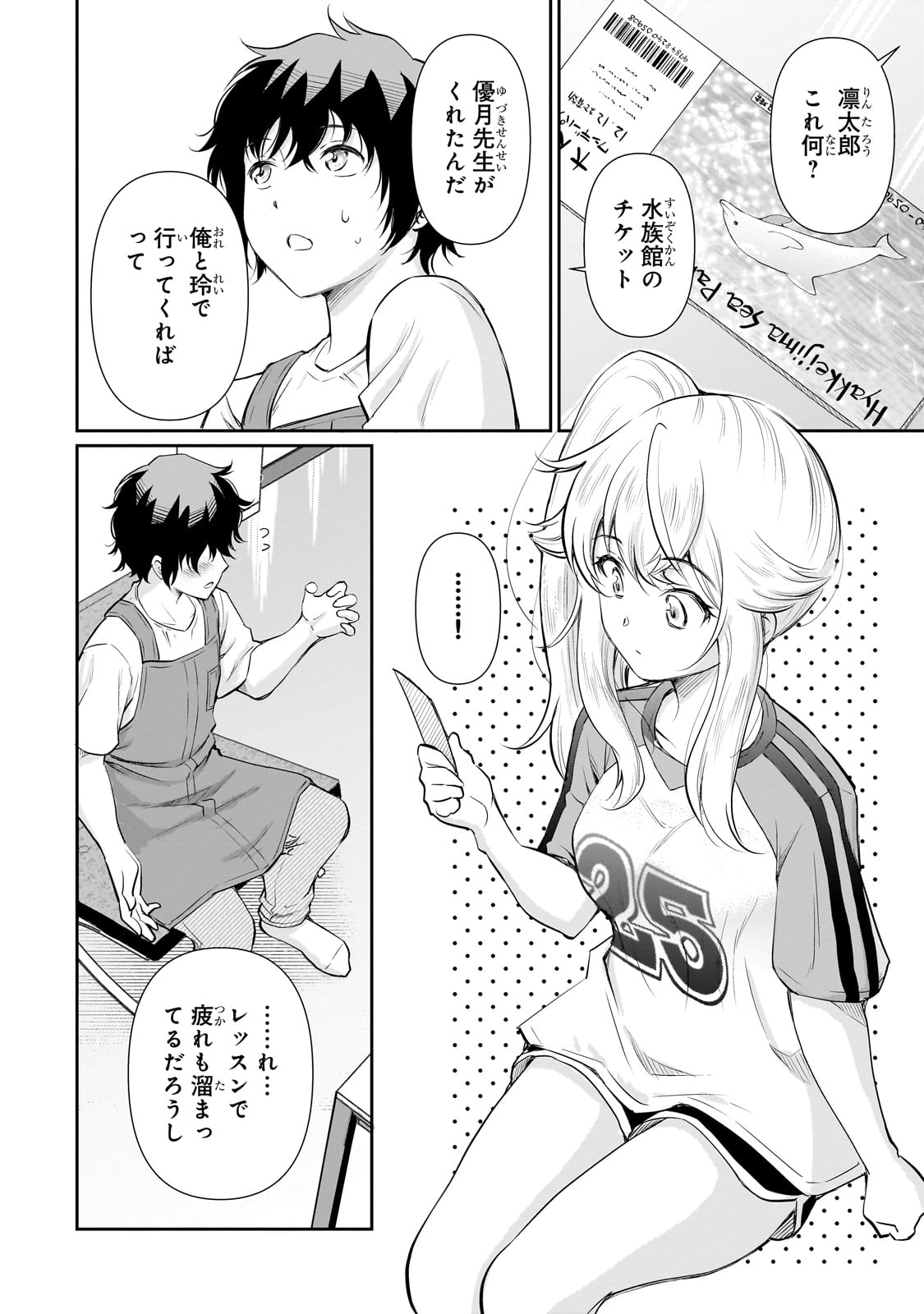 Isshou Hatarakitakunai Ore ga, Classmate no Daininki Idol ni Natsukaretara - Chapter 17 - Page 22