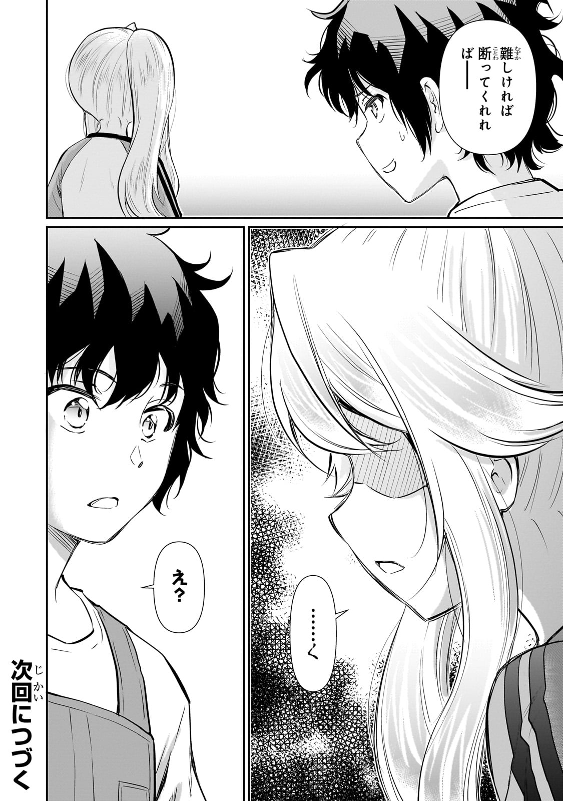 Isshou Hatarakitakunai Ore ga, Classmate no Daininki Idol ni Natsukaretara - Chapter 17 - Page 24