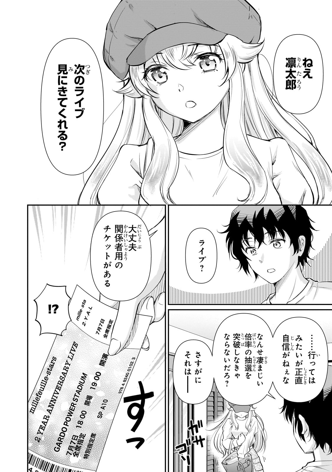 Isshou Hatarakitakunai Ore ga, Classmate no Daininki Idol ni Natsukaretara - Chapter 17 - Page 4