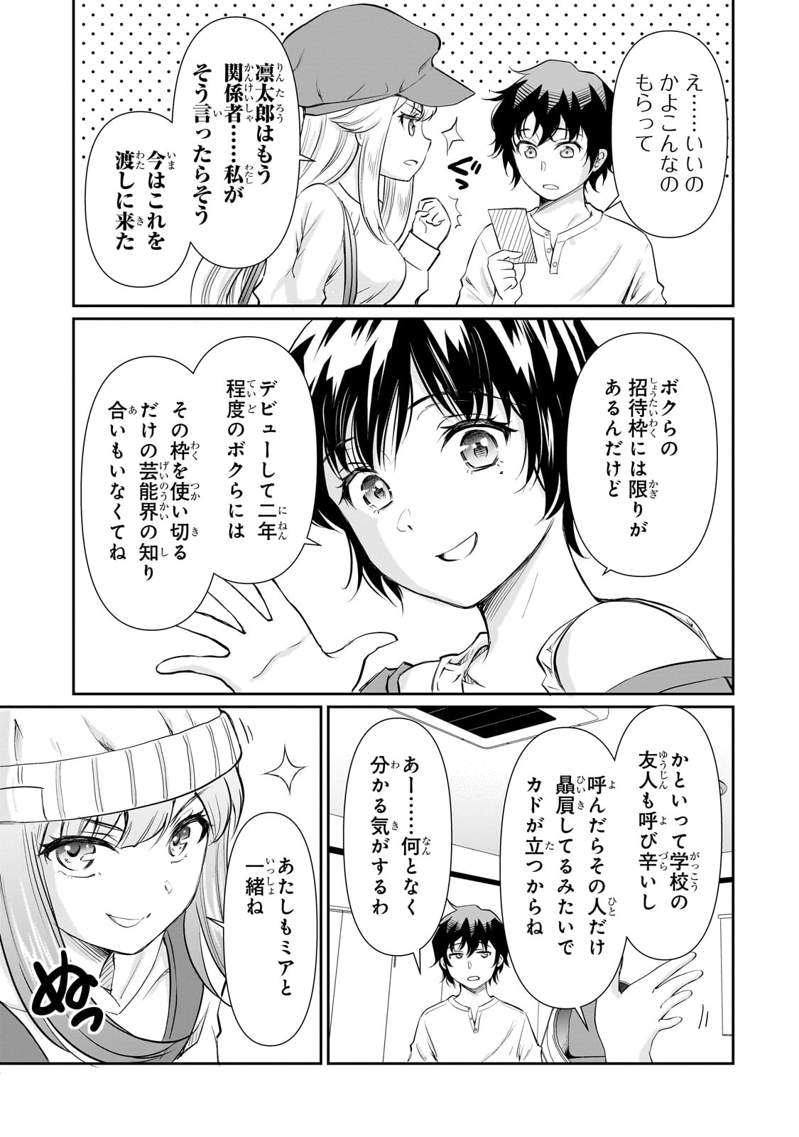 Isshou Hatarakitakunai Ore ga, Classmate no Daininki Idol ni Natsukaretara - Chapter 17 - Page 5