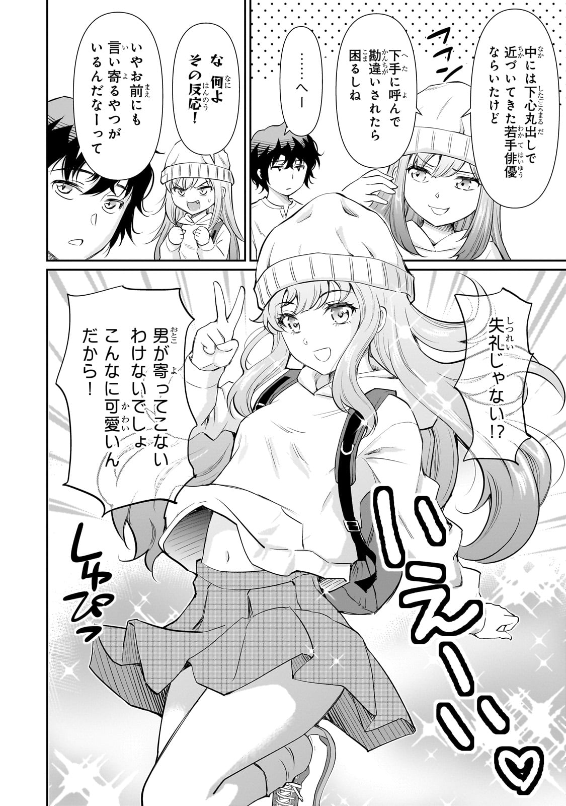 Isshou Hatarakitakunai Ore ga, Classmate no Daininki Idol ni Natsukaretara - Chapter 17 - Page 6