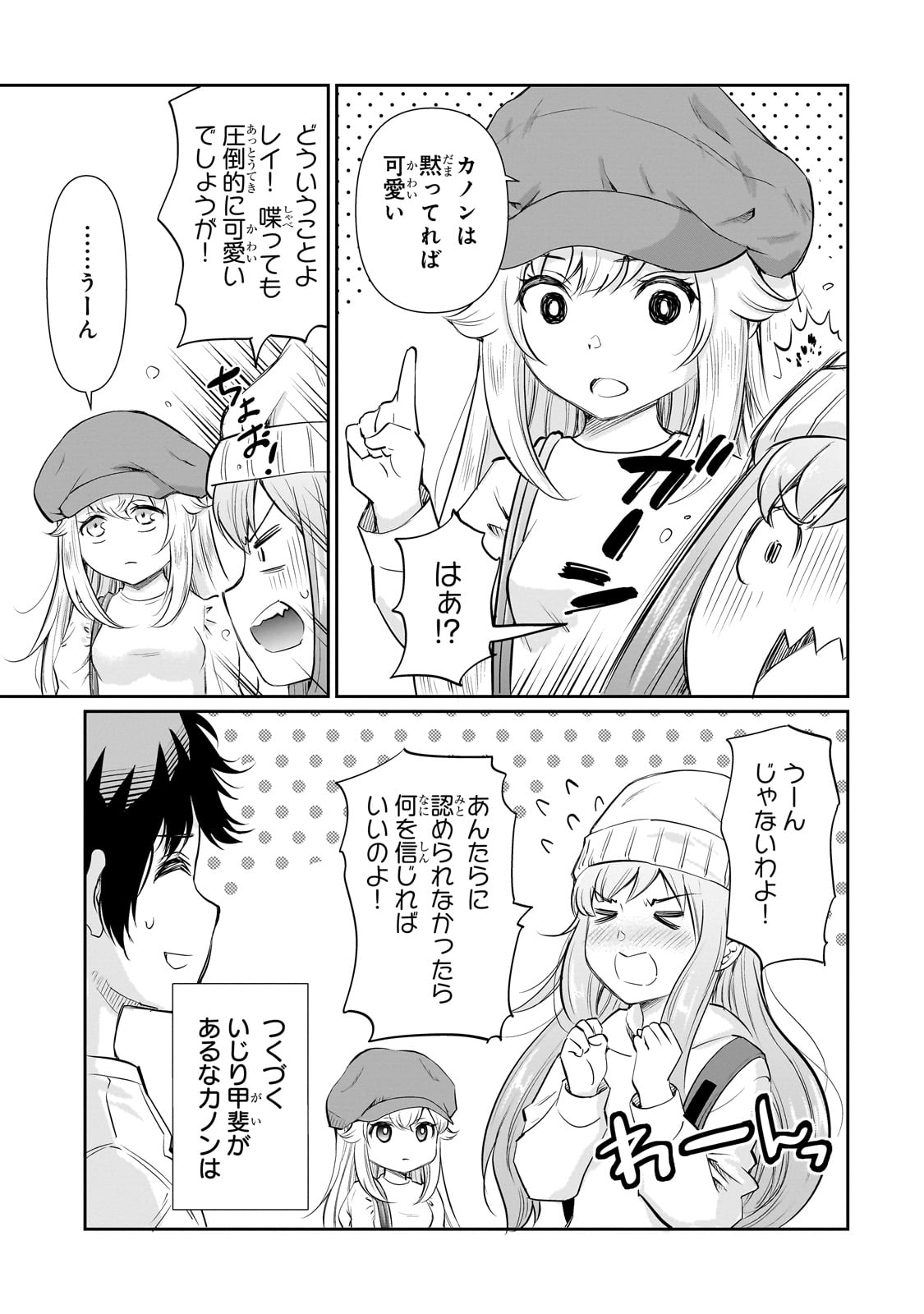 Isshou Hatarakitakunai Ore ga, Classmate no Daininki Idol ni Natsukaretara - Chapter 17 - Page 7