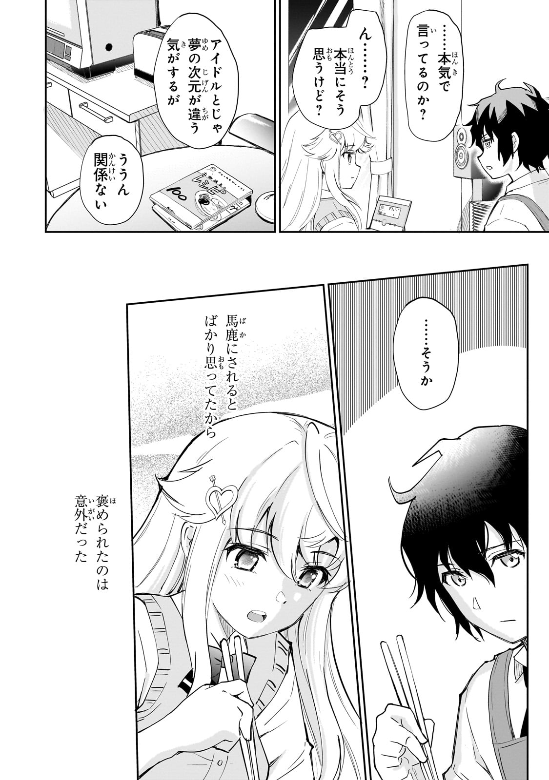 Isshou Hatarakitakunai Ore ga, Classmate no Daininki Idol ni Natsukaretara - Chapter 2 - Page 18