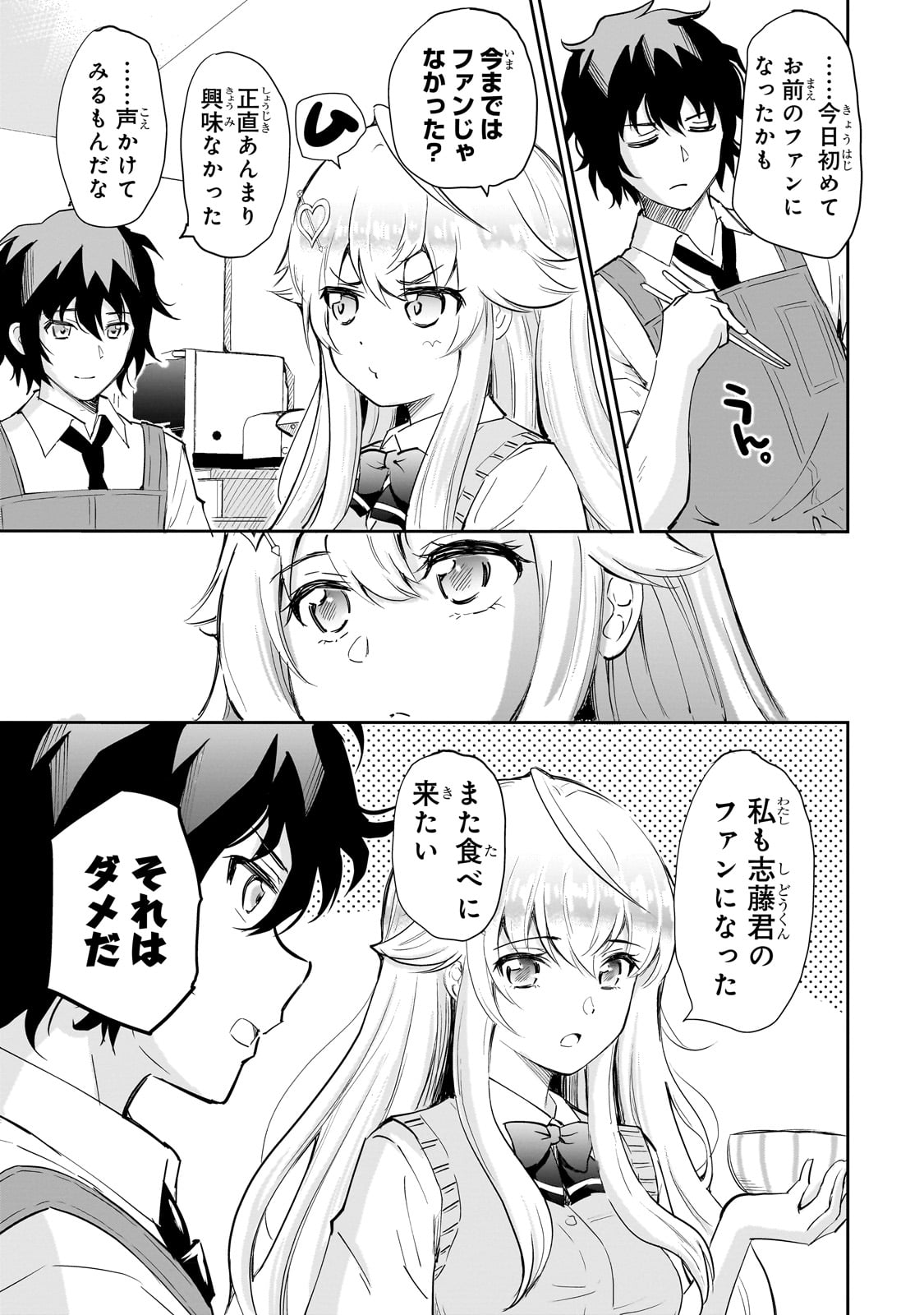 Isshou Hatarakitakunai Ore ga, Classmate no Daininki Idol ni Natsukaretara - Chapter 2 - Page 21