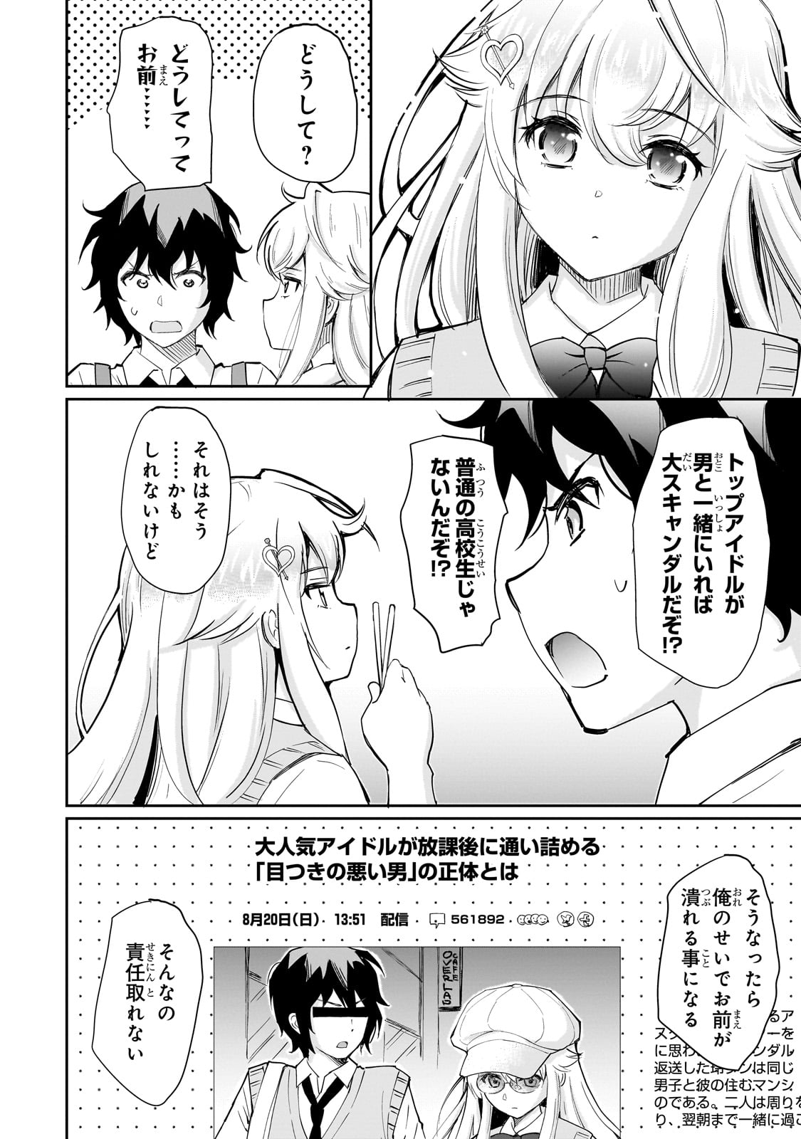 Isshou Hatarakitakunai Ore ga, Classmate no Daininki Idol ni Natsukaretara - Chapter 2 - Page 22