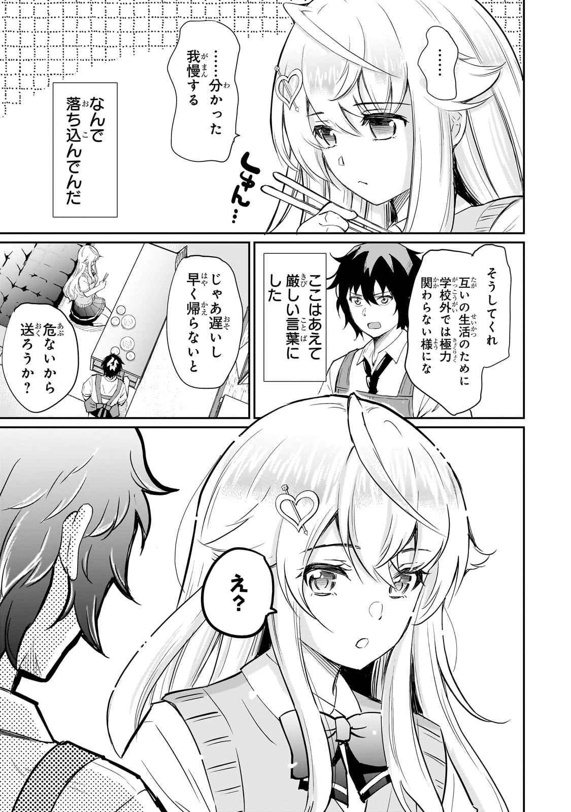 Isshou Hatarakitakunai Ore ga, Classmate no Daininki Idol ni Natsukaretara - Chapter 2 - Page 23