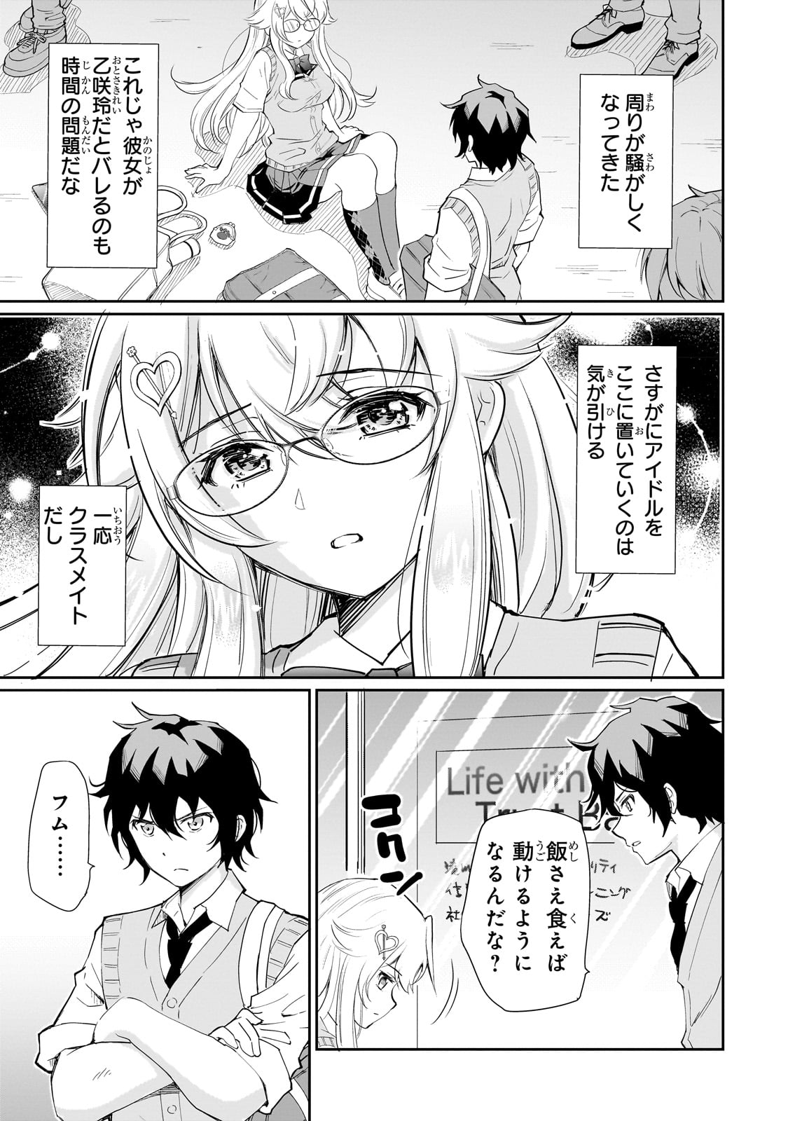 Isshou Hatarakitakunai Ore ga, Classmate no Daininki Idol ni Natsukaretara - Chapter 2 - Page 3