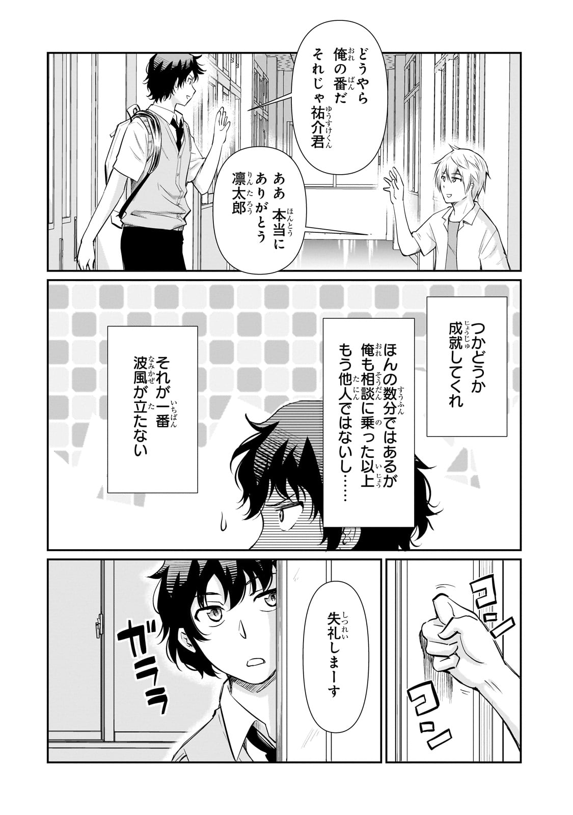 Isshou Hatarakitakunai Ore ga, Classmate no Daininki Idol ni Natsukaretara - Chapter 22 - Page 10