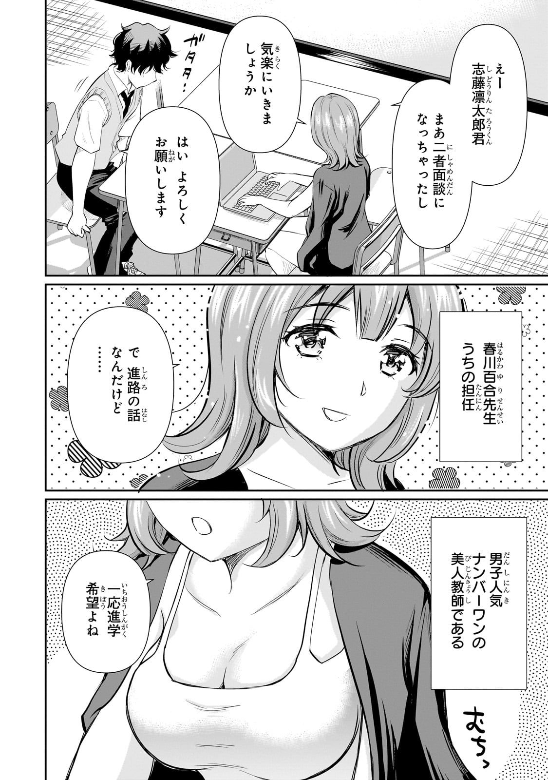 Isshou Hatarakitakunai Ore ga, Classmate no Daininki Idol ni Natsukaretara - Chapter 22 - Page 12