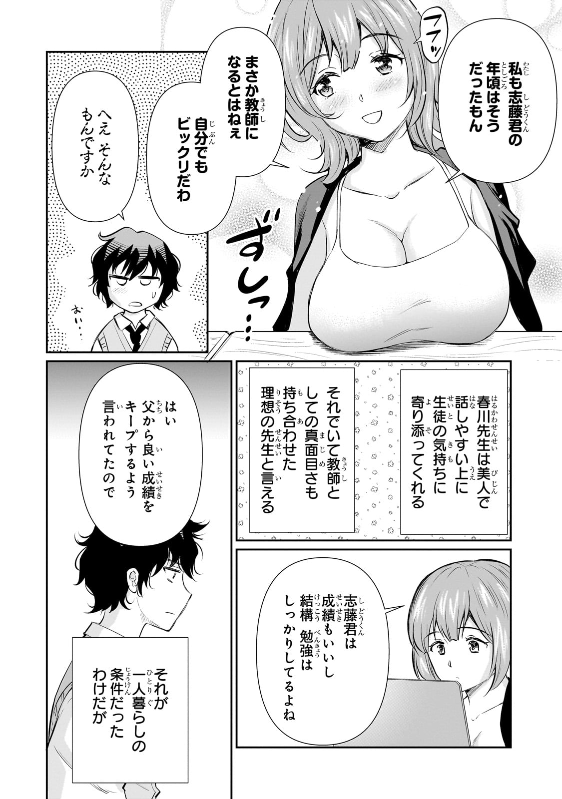 Isshou Hatarakitakunai Ore ga, Classmate no Daininki Idol ni Natsukaretara - Chapter 22 - Page 14