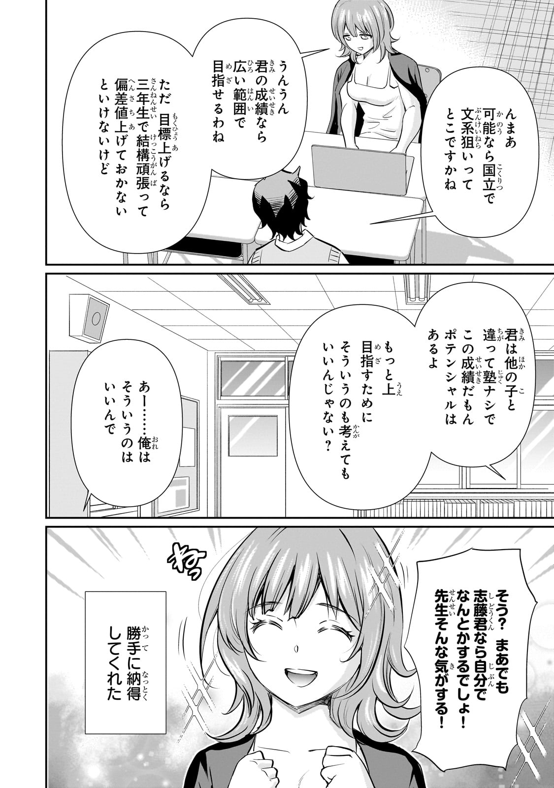 Isshou Hatarakitakunai Ore ga, Classmate no Daininki Idol ni Natsukaretara - Chapter 22 - Page 16