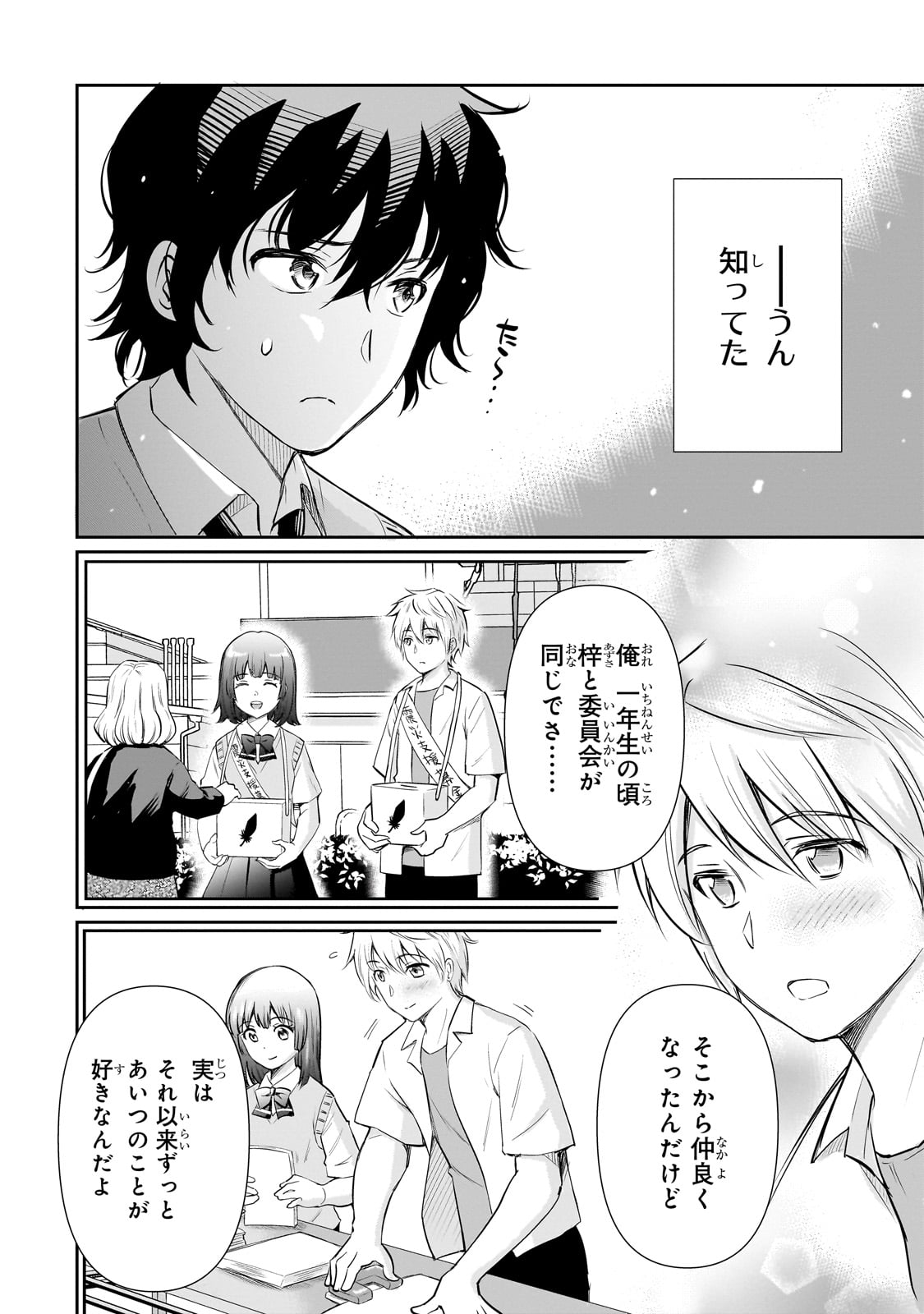 Isshou Hatarakitakunai Ore ga, Classmate no Daininki Idol ni Natsukaretara - Chapter 22 - Page 2