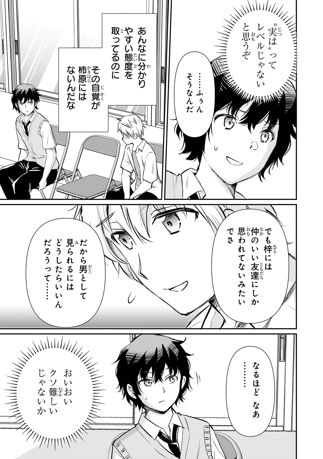 Isshou Hatarakitakunai Ore ga, Classmate no Daininki Idol ni Natsukaretara - Chapter 22 - Page 3