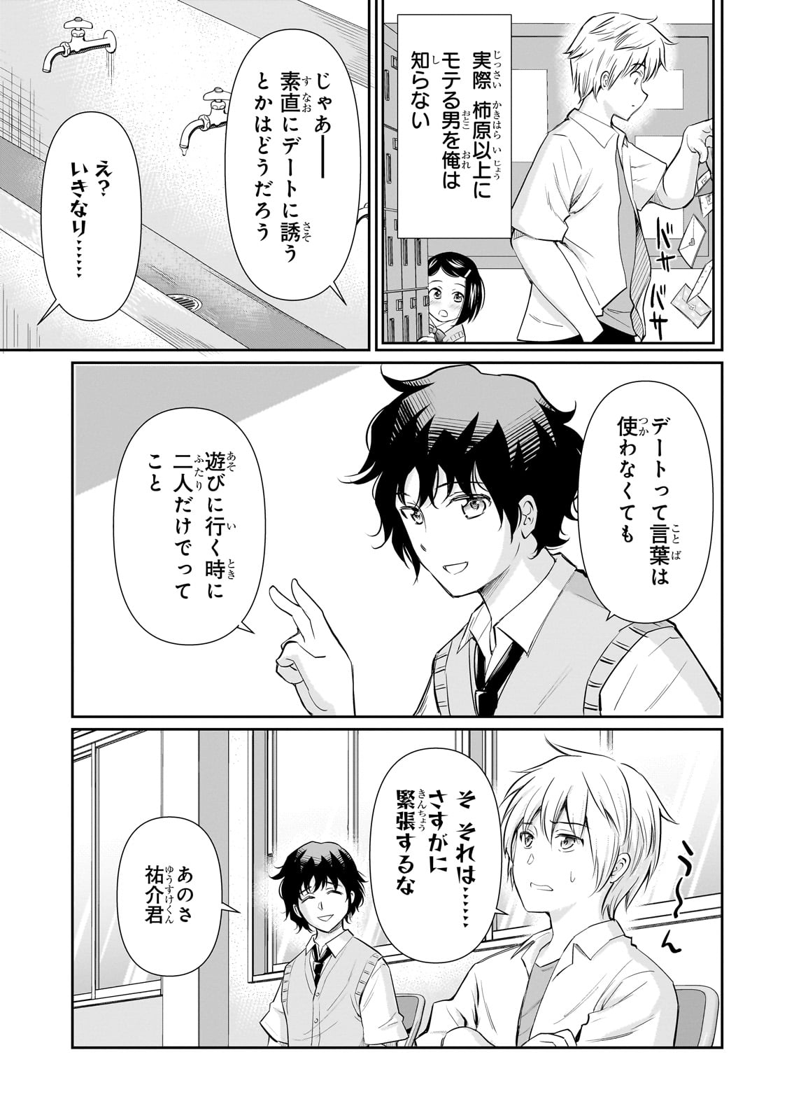 Isshou Hatarakitakunai Ore ga, Classmate no Daininki Idol ni Natsukaretara - Chapter 22 - Page 5