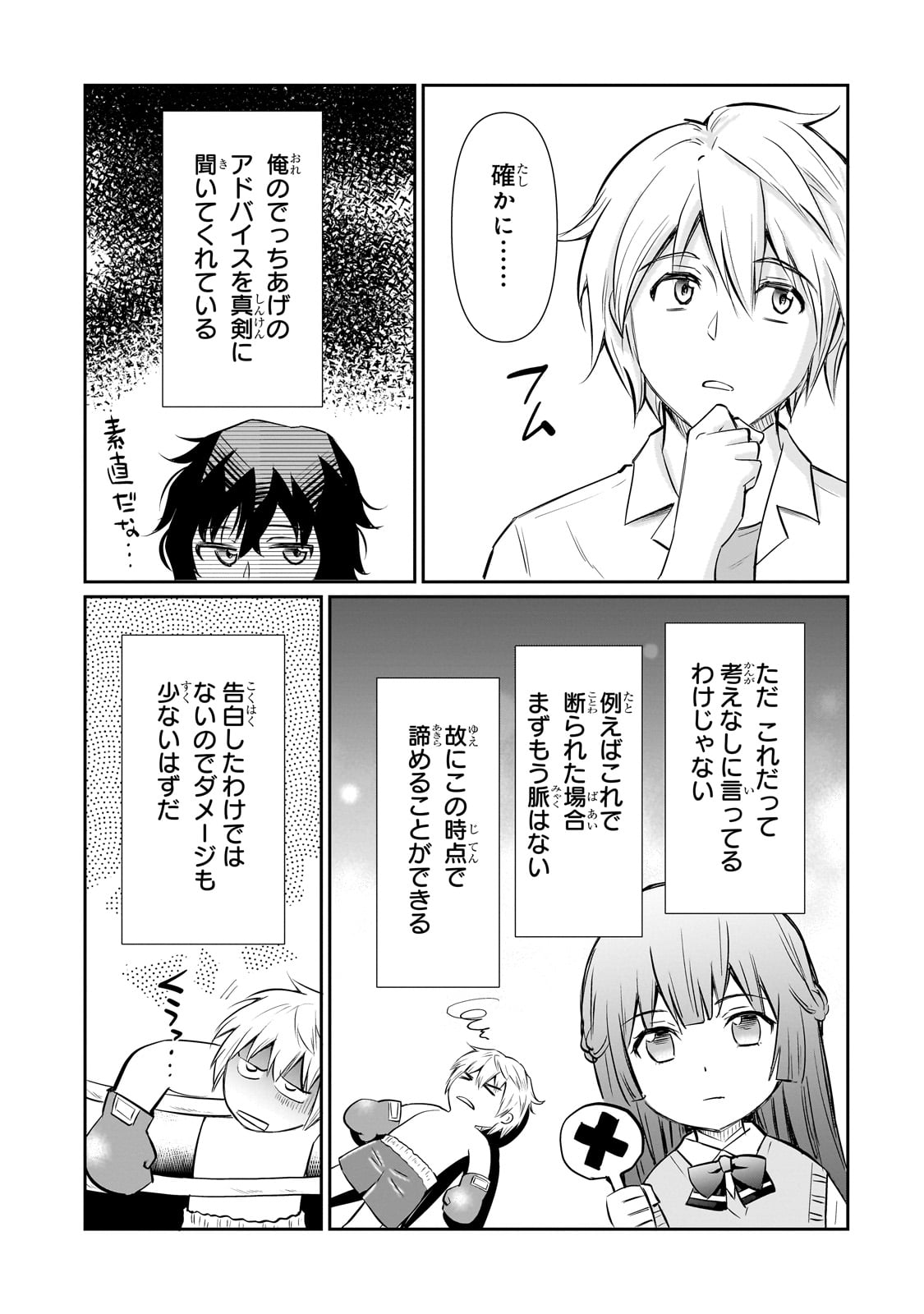 Isshou Hatarakitakunai Ore ga, Classmate no Daininki Idol ni Natsukaretara - Chapter 22 - Page 7