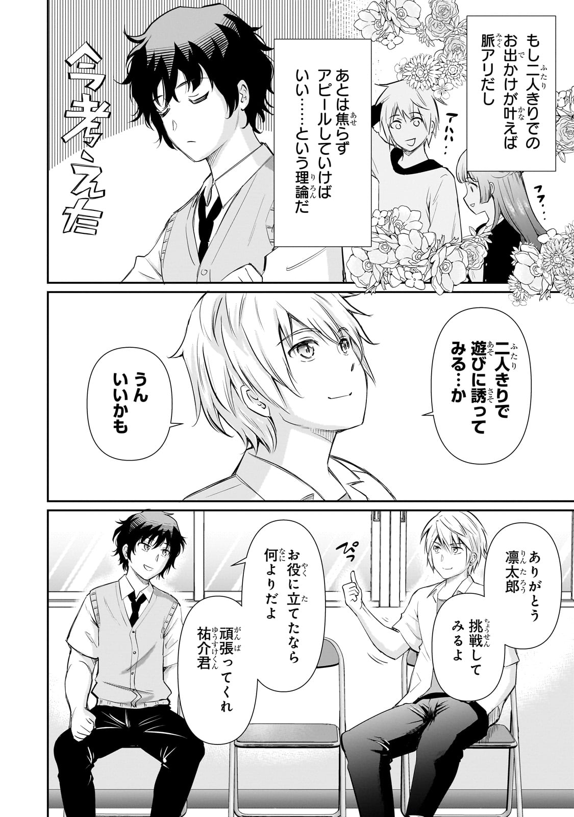 Isshou Hatarakitakunai Ore ga, Classmate no Daininki Idol ni Natsukaretara - Chapter 22 - Page 8